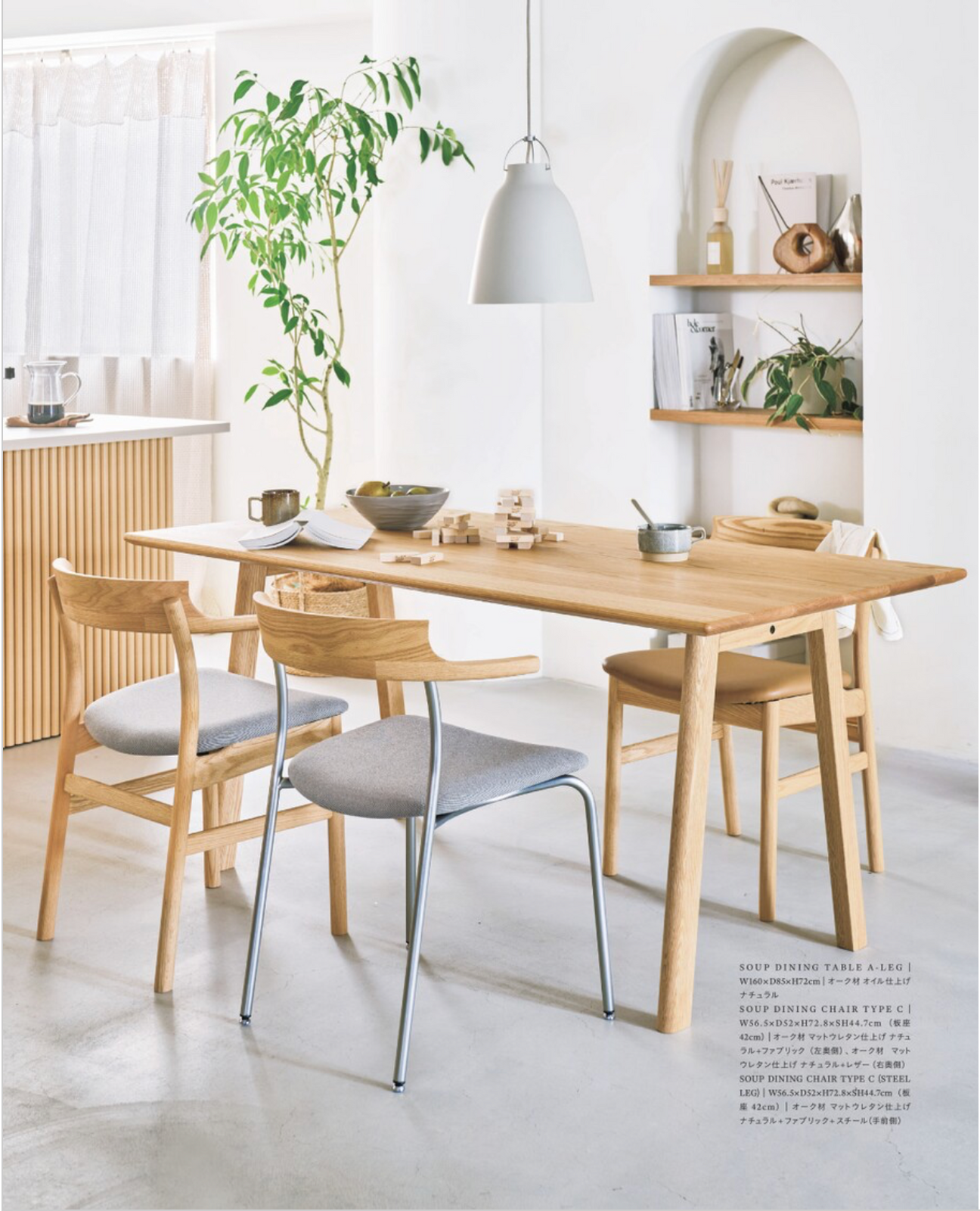 SOUP 系列餐桌/ 椅搭配