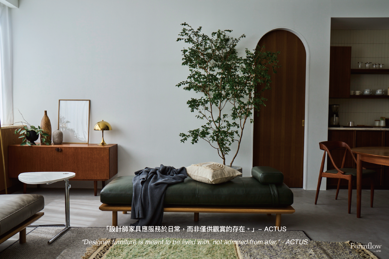 「設計師家具應服務於日常，而非僅供觀賞的存在。」 — ACTUS