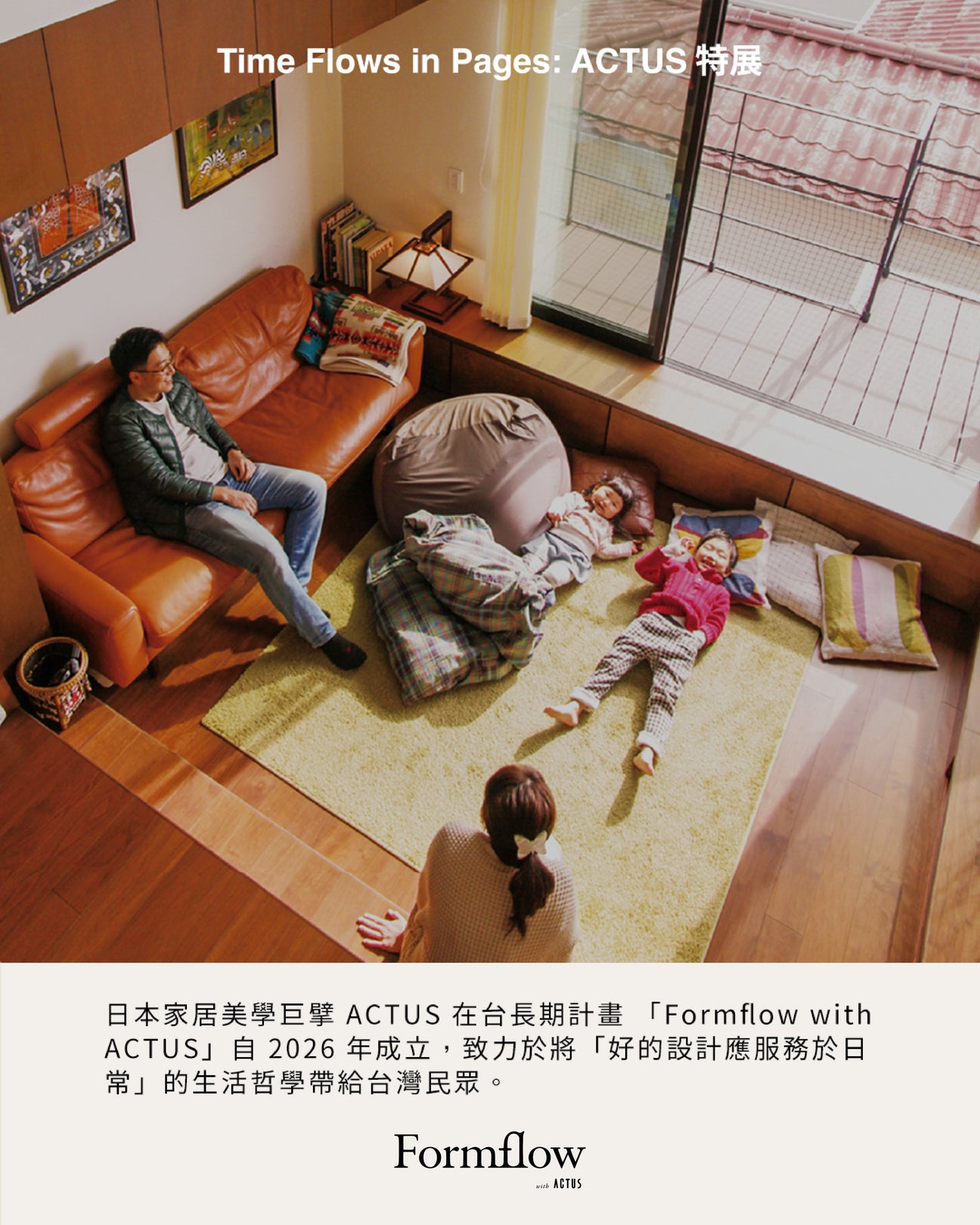 家居美學巨擘 ACTUS 跨界聯手 moom bookshop，透過日常家具與藝術出版交織台日空間美學對話。